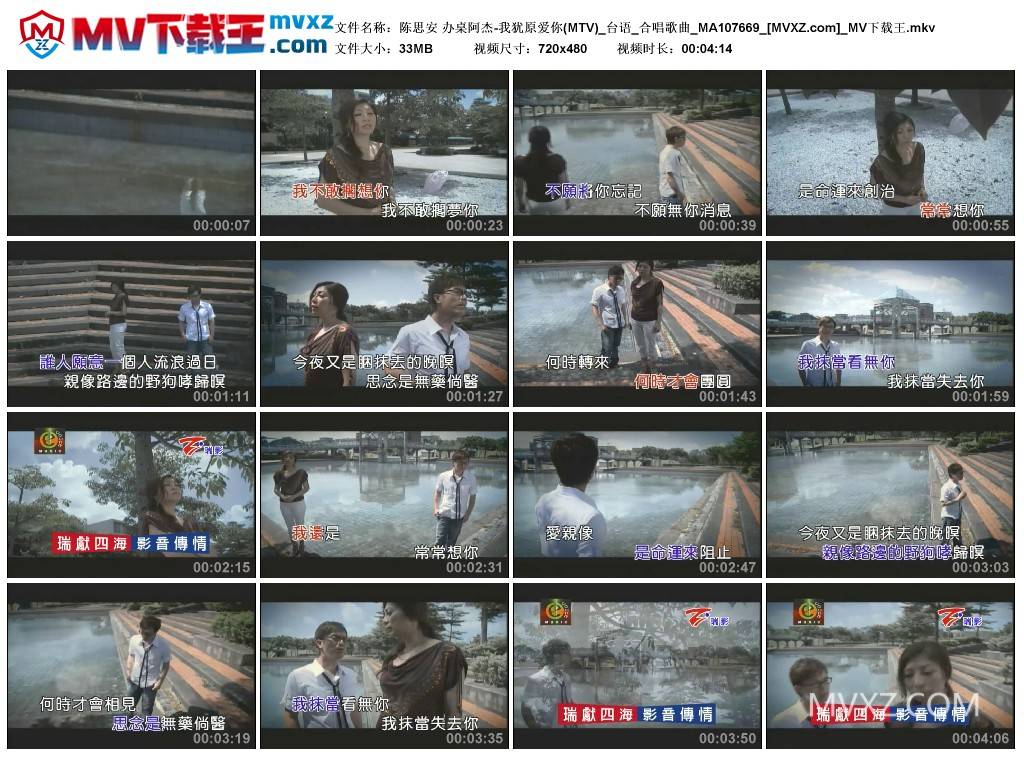 陈思安 办桌阿杰-我犹原爱你(MTV)_台语_合唱歌曲_MA107669